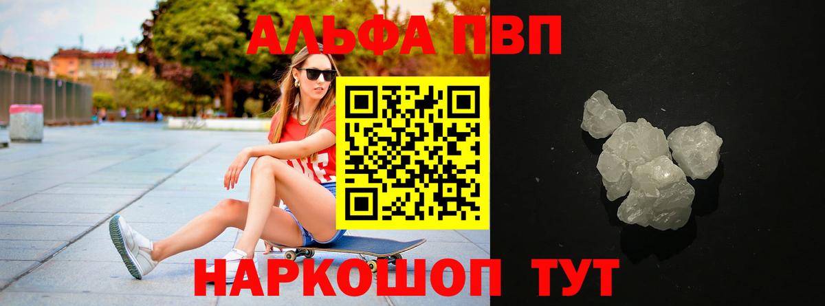 A-PVP кристаллы  Вход с VPN  A PVP Crystall  Тосно  APVP крисы CK 