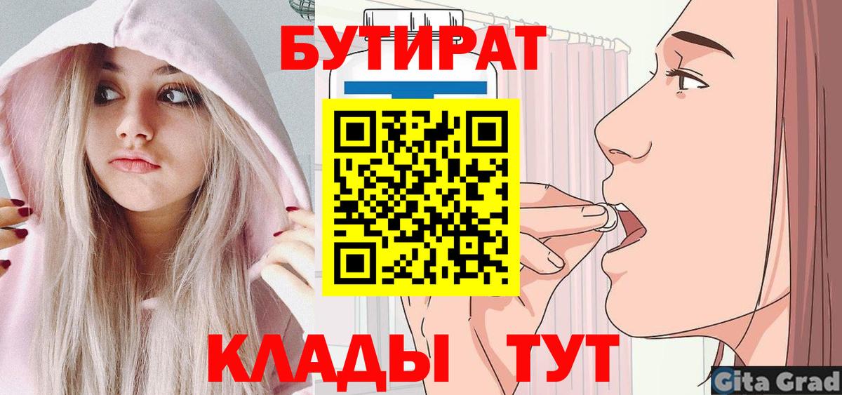 Бутират GHB Тосно