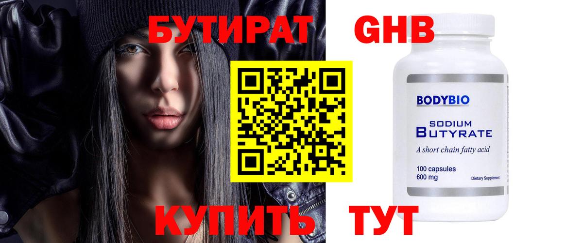 Тосно  Бутират бутандиол  Вход с VPN 