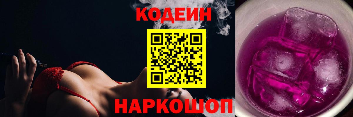 Кодеиновый сироп Lean Purple Drank Тосно