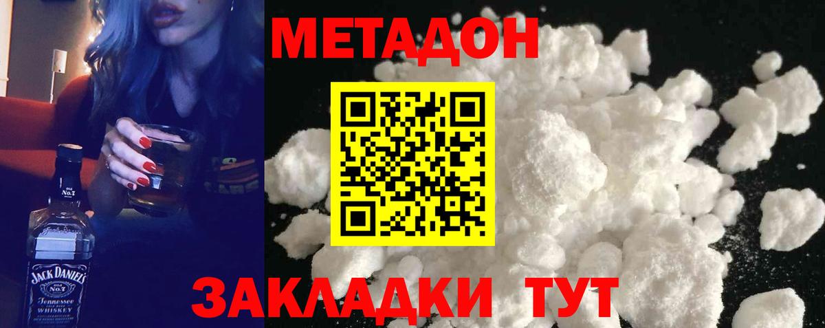 МЕТАДОН мёд  Вход с VPN  Тосно 